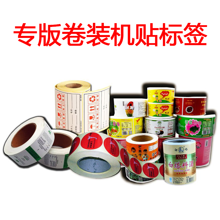 专版卷装机贴标签