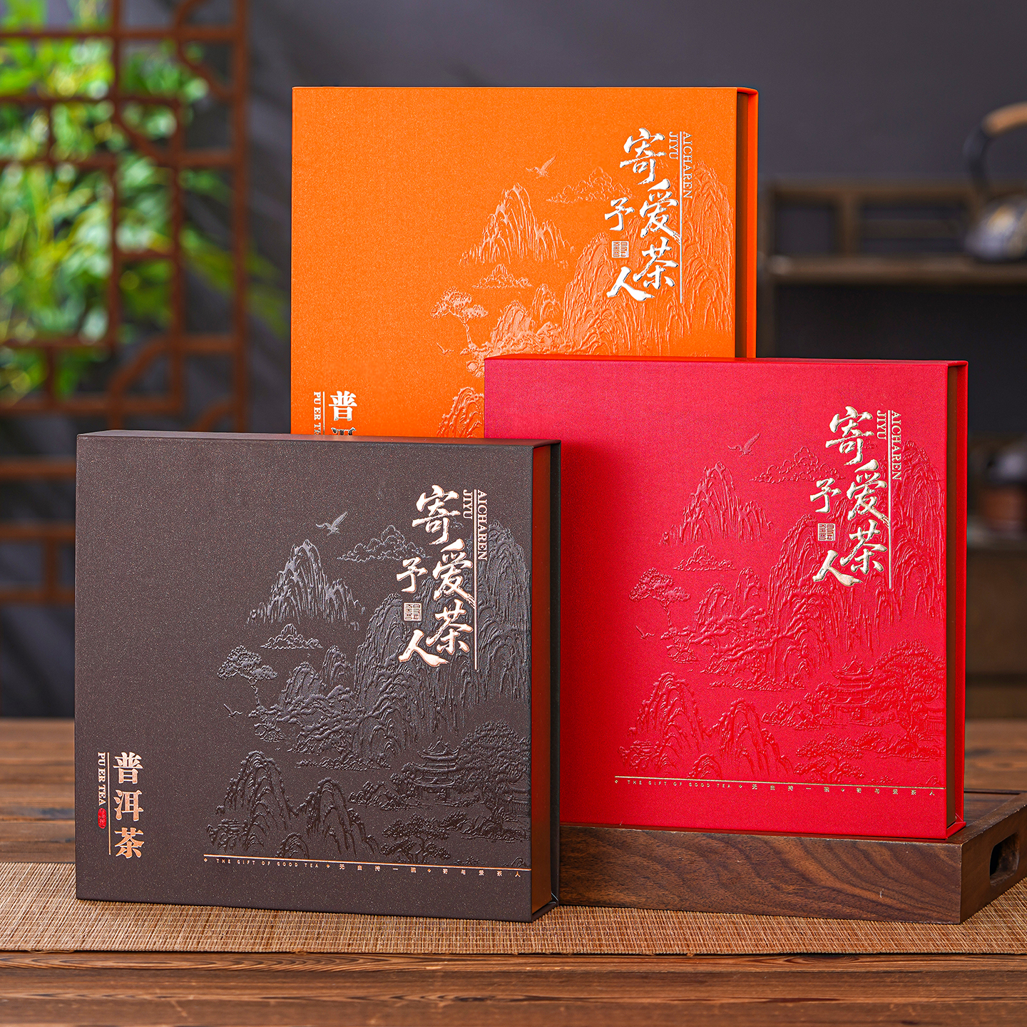 寄与爱茶人茶饼礼盒包装盒